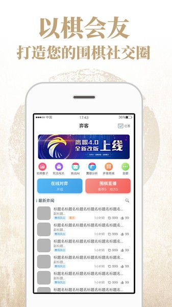 弈客围棋下载手机版最新版 弈客围棋app下载