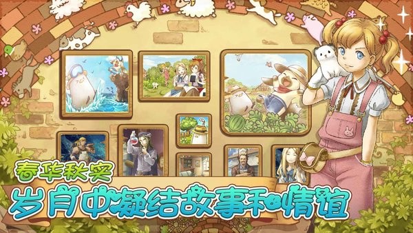 绵羊村的恬静时光手游