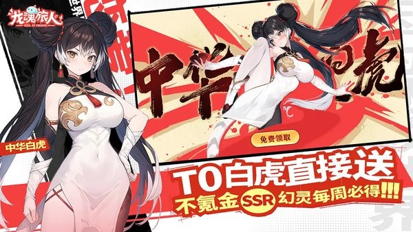 龙魂旅人 龙魂旅人下载