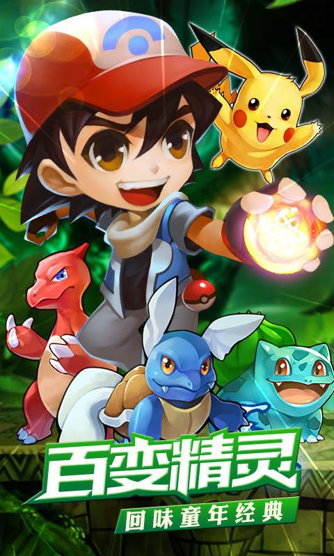 去吧皮卡丘热血精灵王