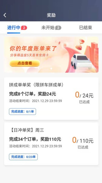 玖玖司机端 玖玖司机平台