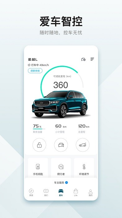 吉利汽车软件 吉利汽车app