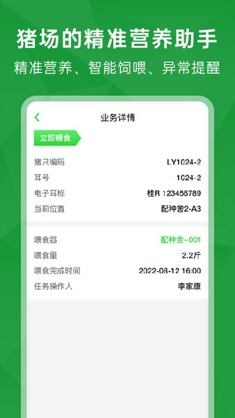 未来猪场pro app 未来猪场pro手机版