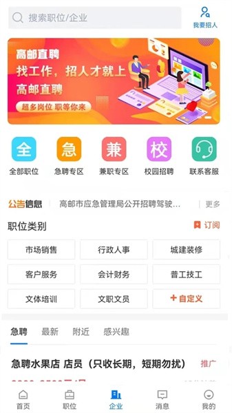 高邮直聘app 高邮直聘网招聘下载