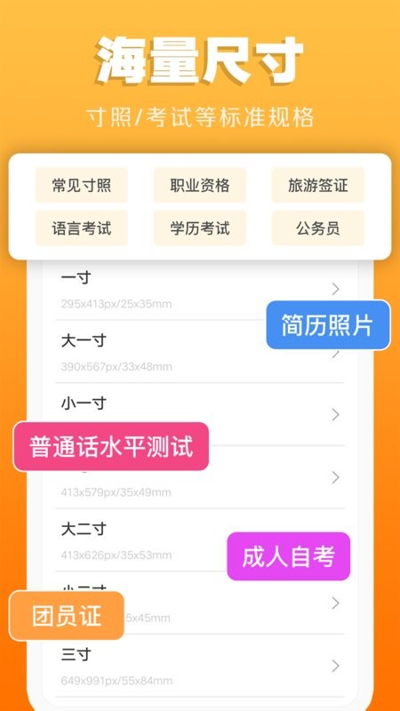 证件照不求人app 证件照不求人官方版