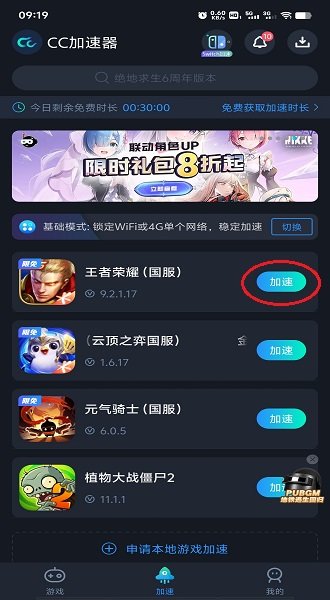cc加速器下载 cc加速器