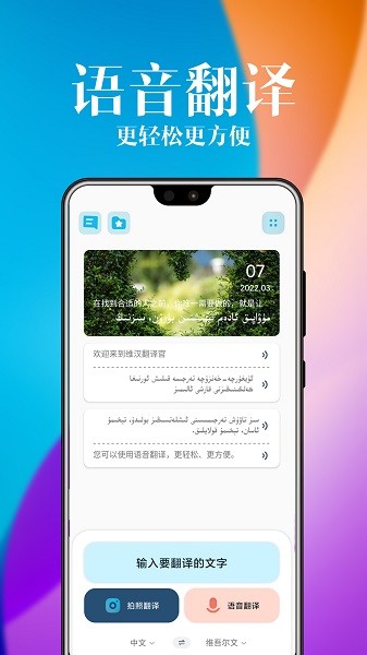 维汉翻译官app下载