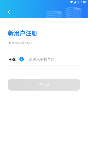 掌上恩斯迈app