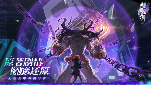 镇魂街天生为王手游官方版 镇魂街天生为王游戏