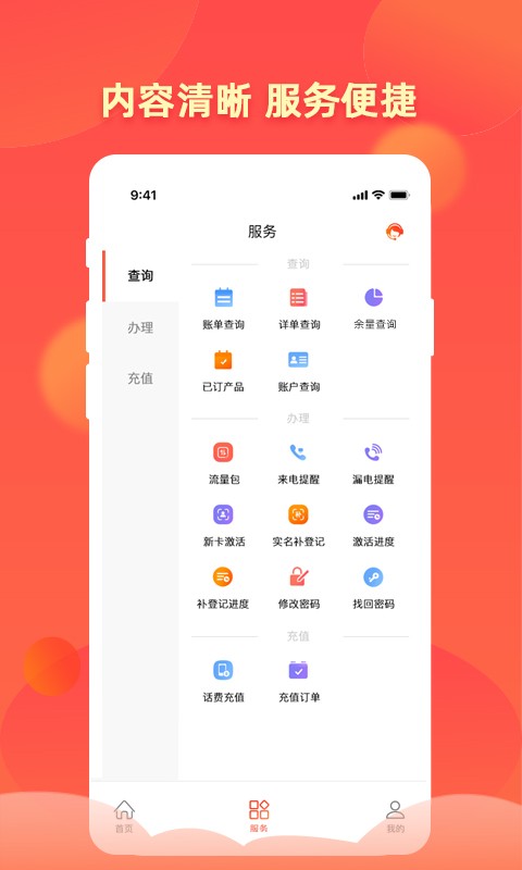 华翔联信手机营业厅 华翔联信掌厅app