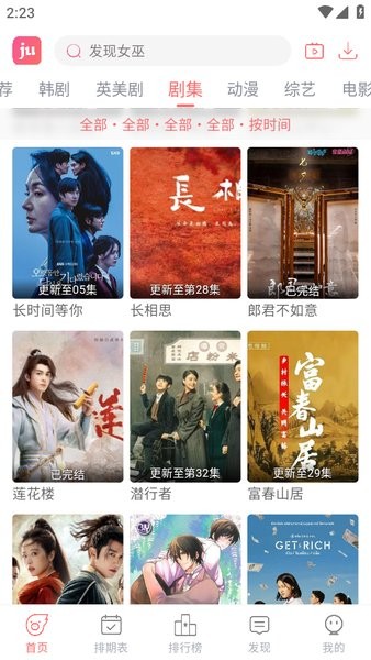 剧圈最新版 剧圈app官方下载