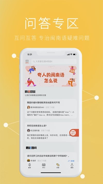 说咱闽南话最新版 说咱闽南话app
