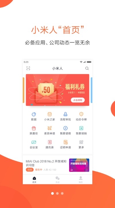 小米人最新版本下载 小米人app官方下载