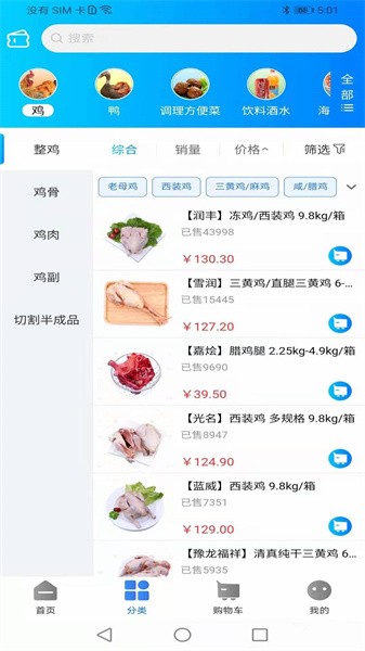 天环冻品商城 天环冻品商城app