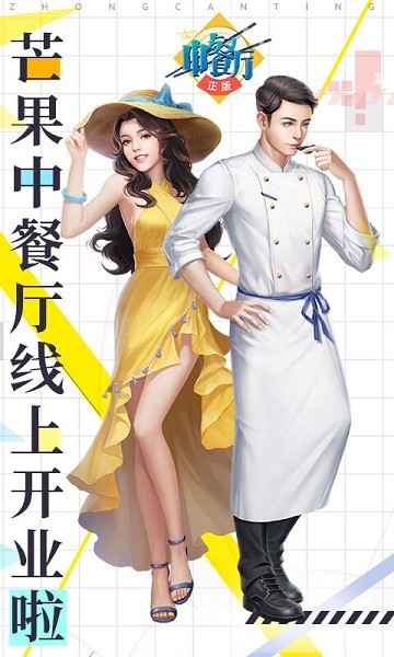 中餐厅游戏正版 中餐厅游戏下载