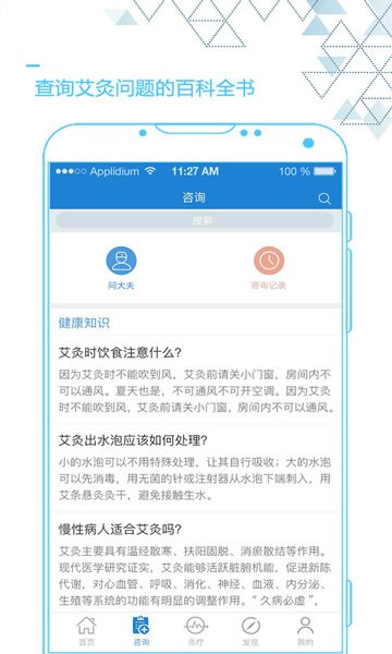艾灸养生app 艾灸养生软件