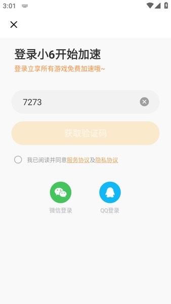 小6加速器官方版下载 小6加速器