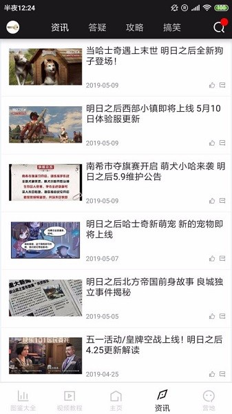 明日之后助手app