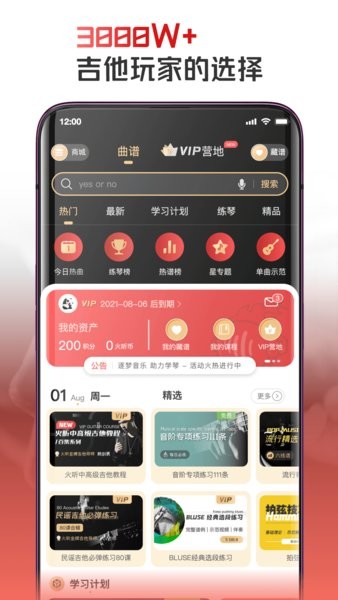 火听智能鼓机 火听吉他谱app