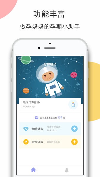 柠檬胎动 柠檬胎动最新版