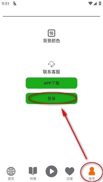 飞鸟听书最新版下载