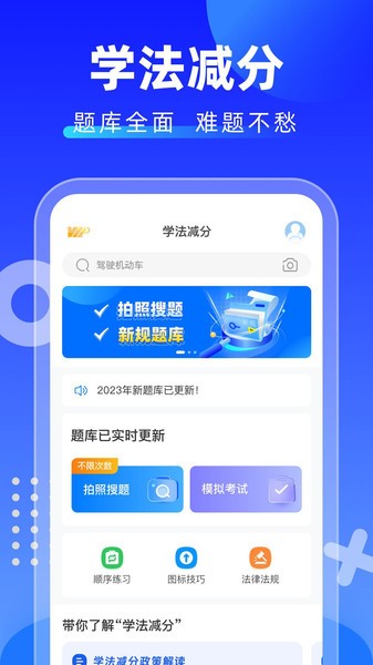 学法减分拍照搜题免费版 学法减分拍照搜题软件