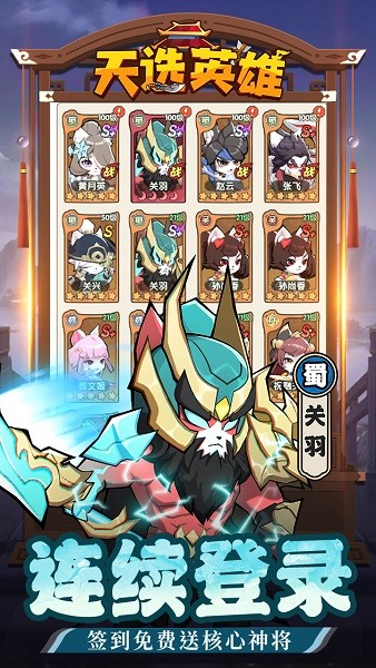 天选英雄手游下载