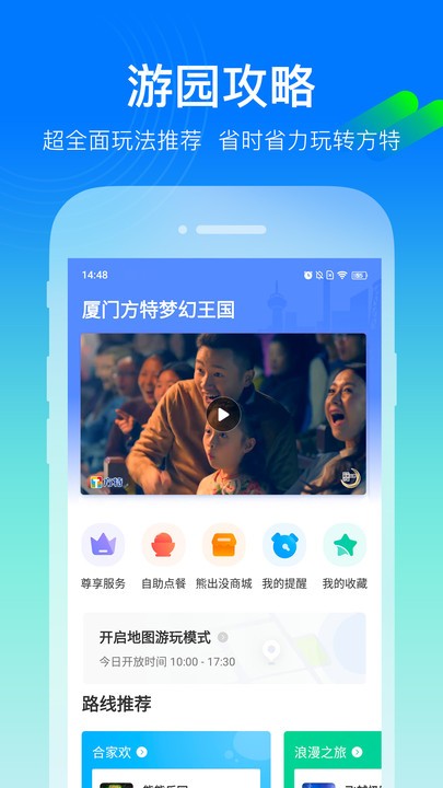 方特旅游官方版 方特旅游app