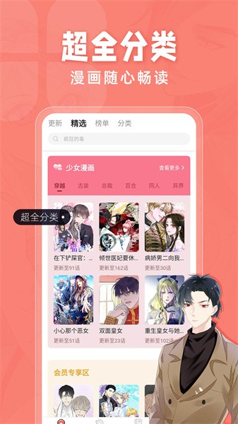 耽迷漫画下载