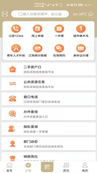 最江阴官方正版 最江阴app最新版