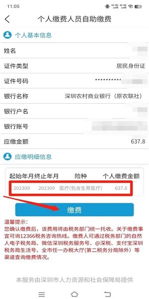 i深圳软件 i深圳下载安装官方