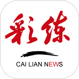 吉林日报彩练新闻客户端
