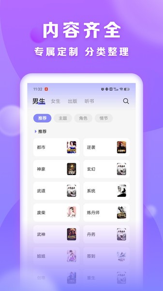 贤读小说免费阅读软件 贤读小说app