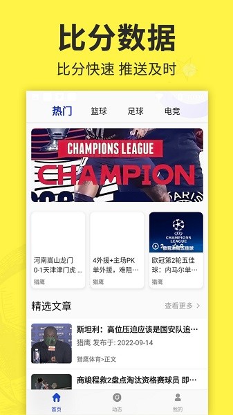 足球之家手机版下载 足球之家下载