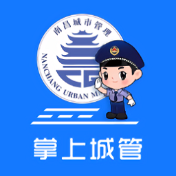 南昌掌上城管app官方