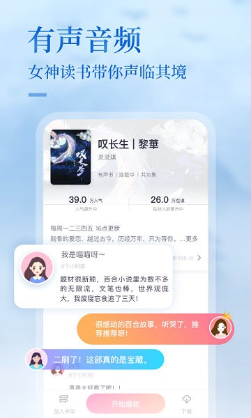 悸花乐读app 悸花乐读官方下载