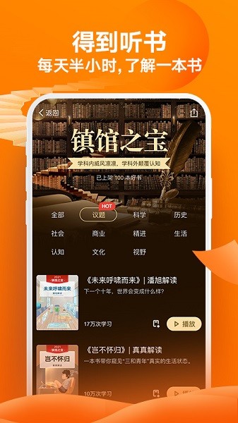 得到app下载