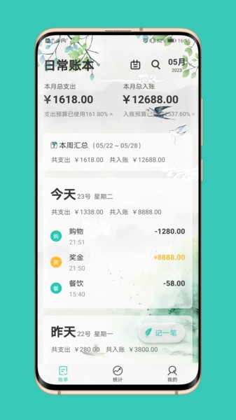 极速记账app 极速记账软件