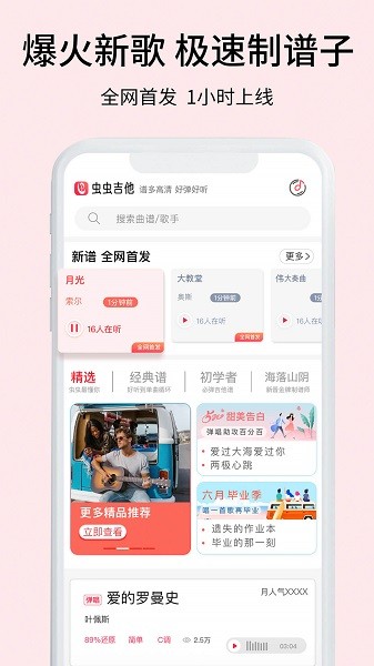 虫虫吉他谱 虫虫吉他谱下载