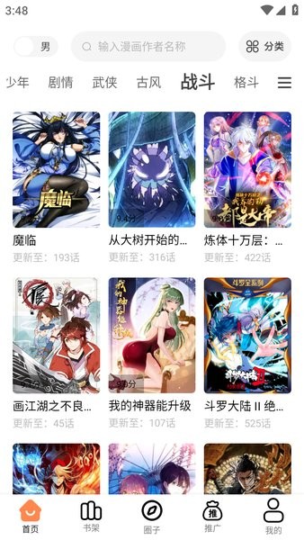 梦漫彩漫画app下载