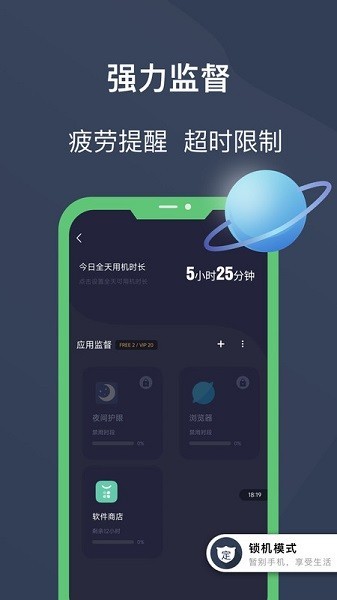 锁机宝app 锁机宝软件