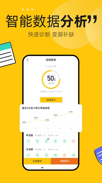 斩六将cpa软件下载 斩六将cpa网课下载