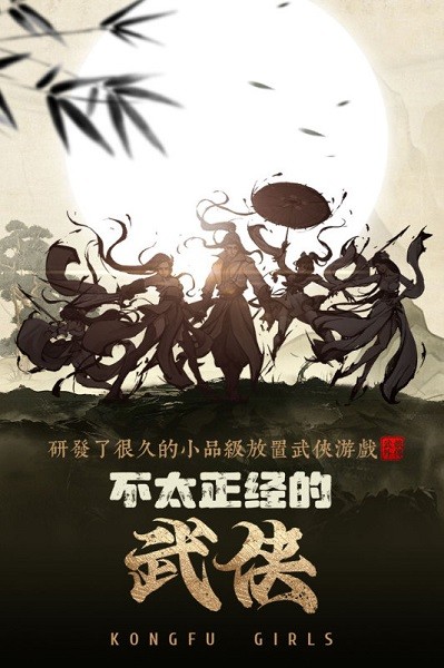 武娘外传游戏下载 武娘外传手游官方下载