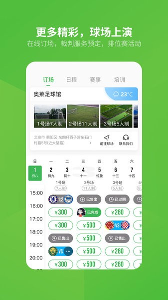 绿茵场最新版本 绿茵场app