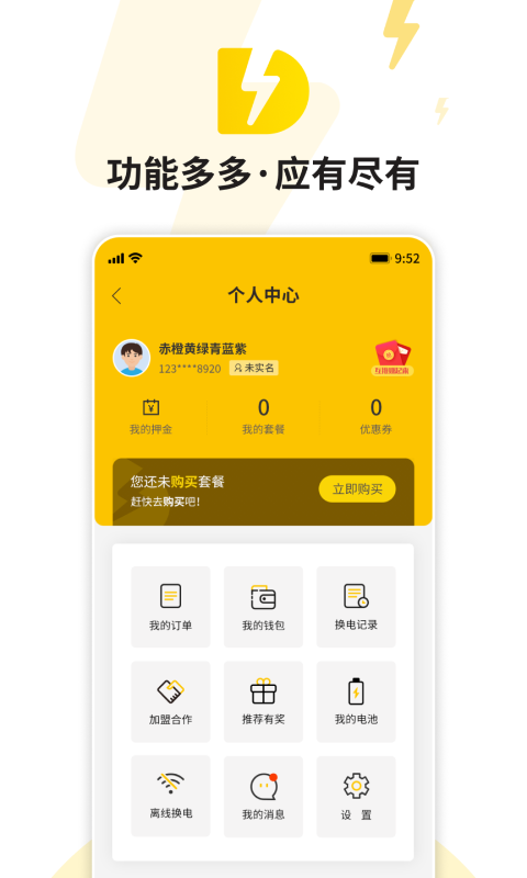 51换电最新版 51换电官方版