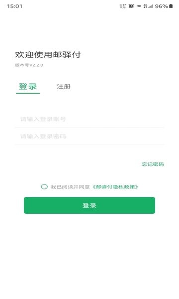 邮驿付app下载