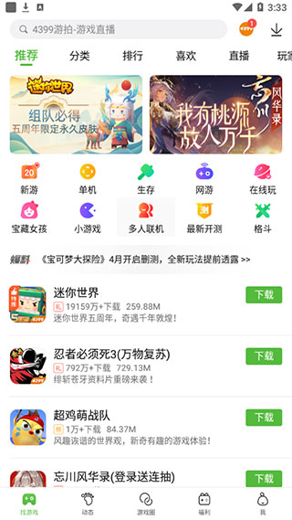 43399盒下载安装官方 43399游戏盒安装app