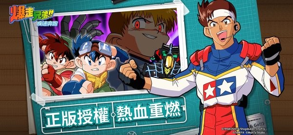 爆走兄弟疾速奔跑2023 爆走兄弟疾速奔跑最新版