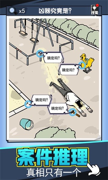 无敌大侦探 无敌大侦探游戏