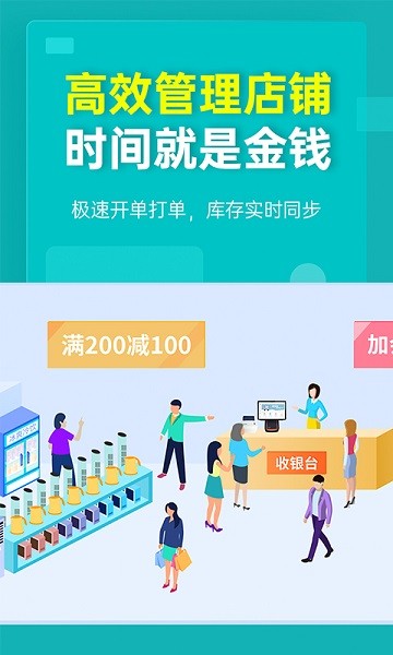 秦丝生意通进销存免费下载